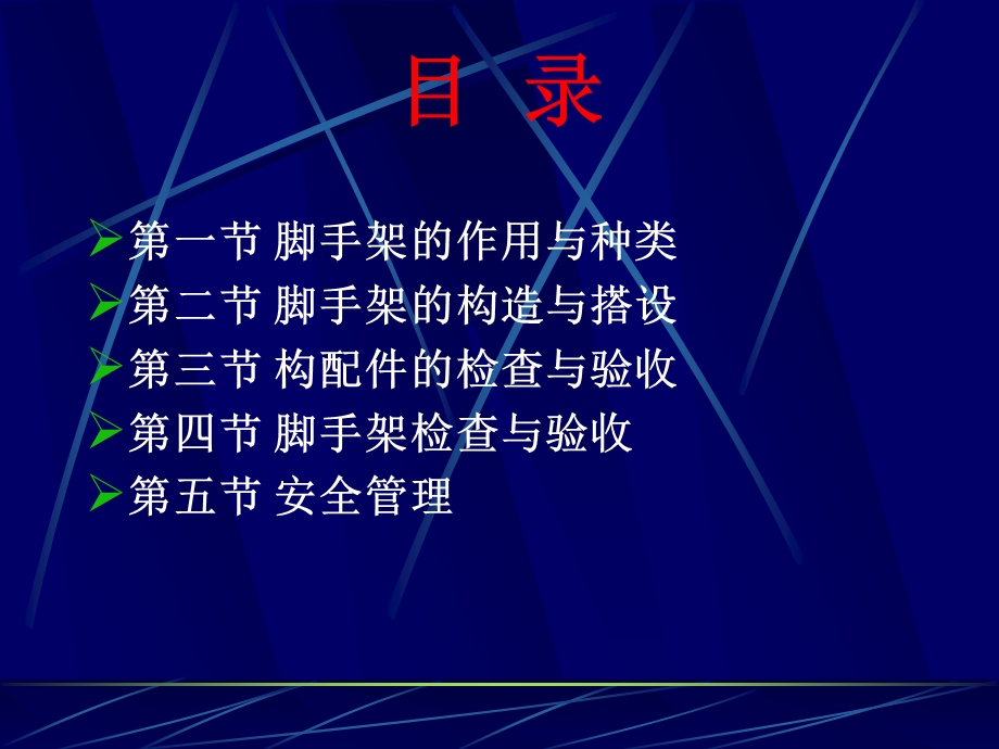 脚手架工程安全技术知识培训（PPT） .ppt_第2页