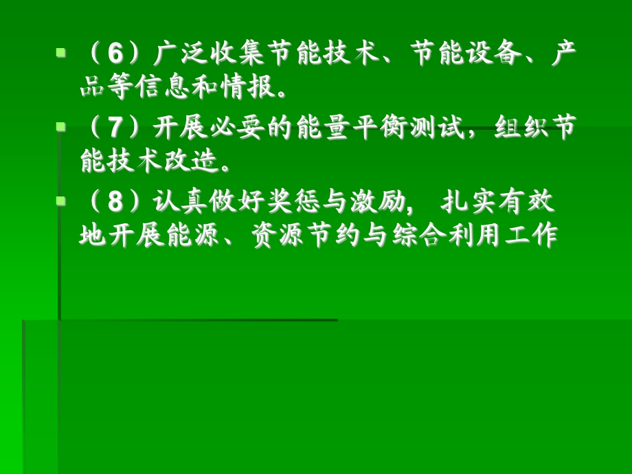 节能培训班讲座.ppt_第3页