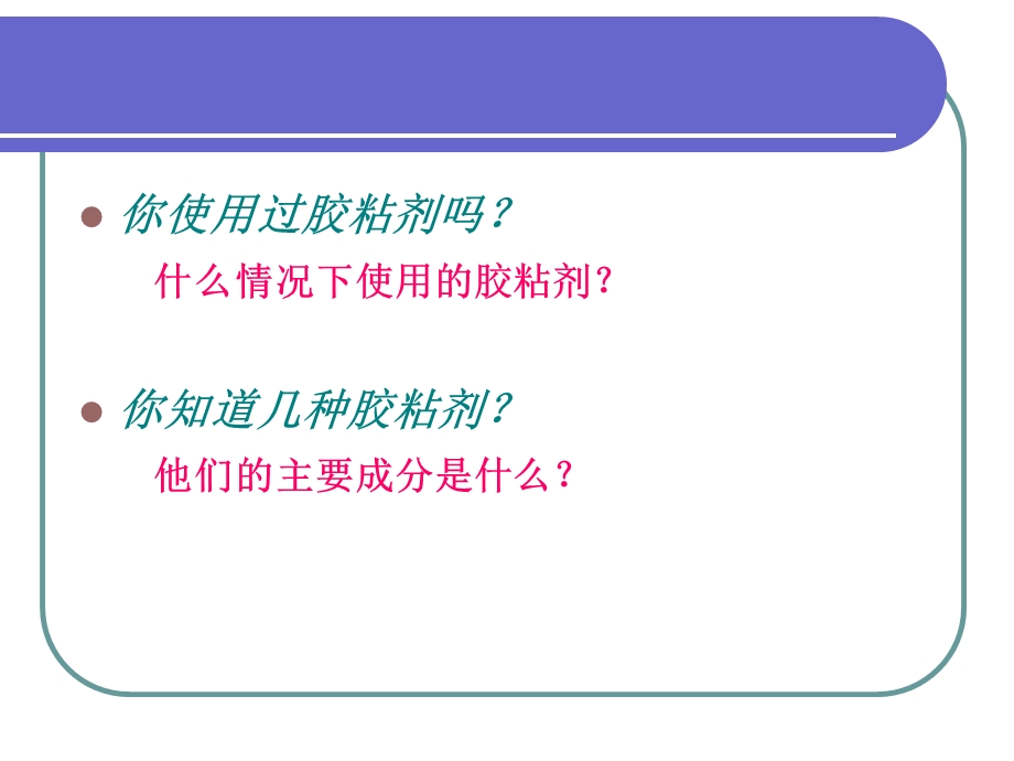 胶粘剂与涂料.ppt_第2页