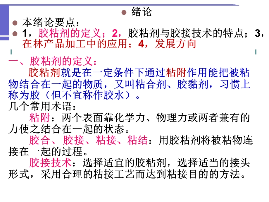 胶粘剂与涂料.ppt_第3页