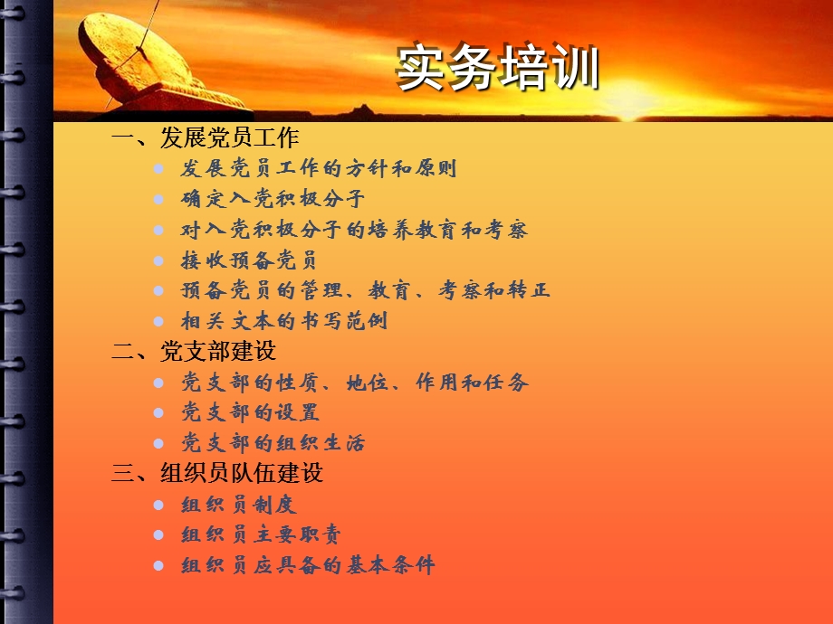 组织员实务培训.ppt_第2页