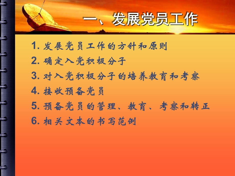 组织员实务培训.ppt_第3页