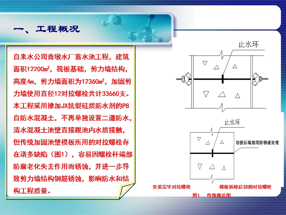 自防水砼墙周转式对栓栓的研发.ppt_第2页