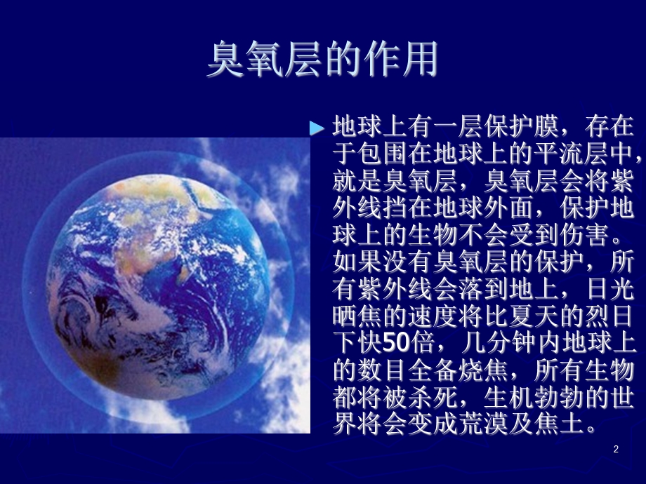 臭氧层的破坏.ppt.ppt_第2页