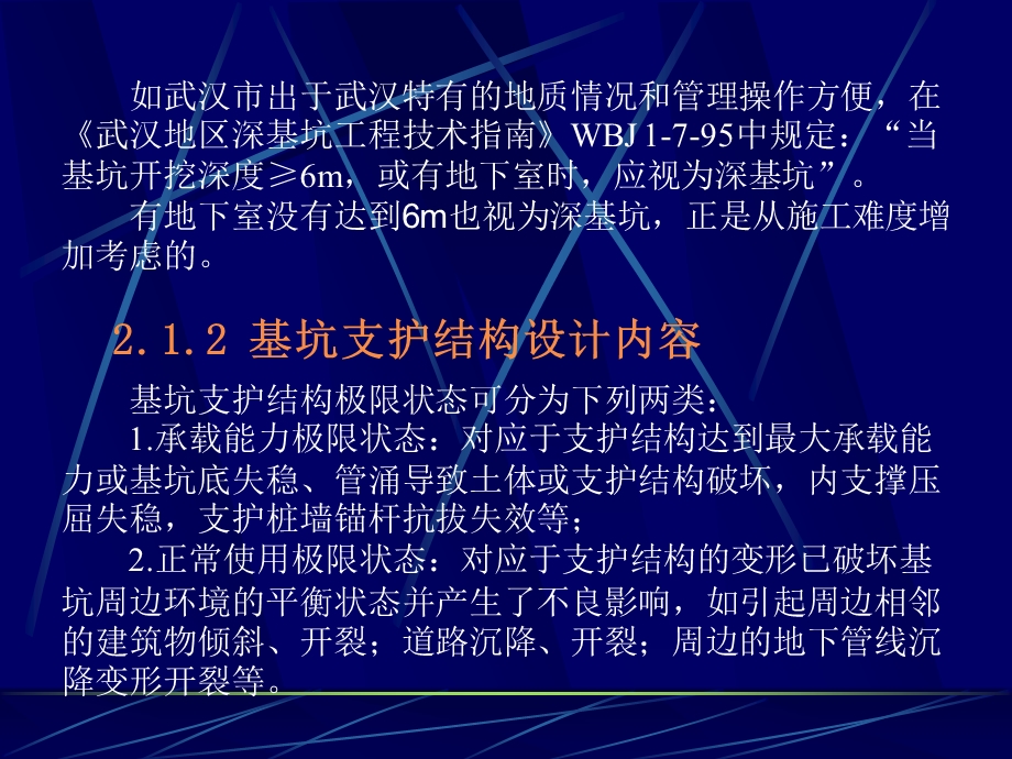 深基坑支护结构体系讲解.ppt_第3页