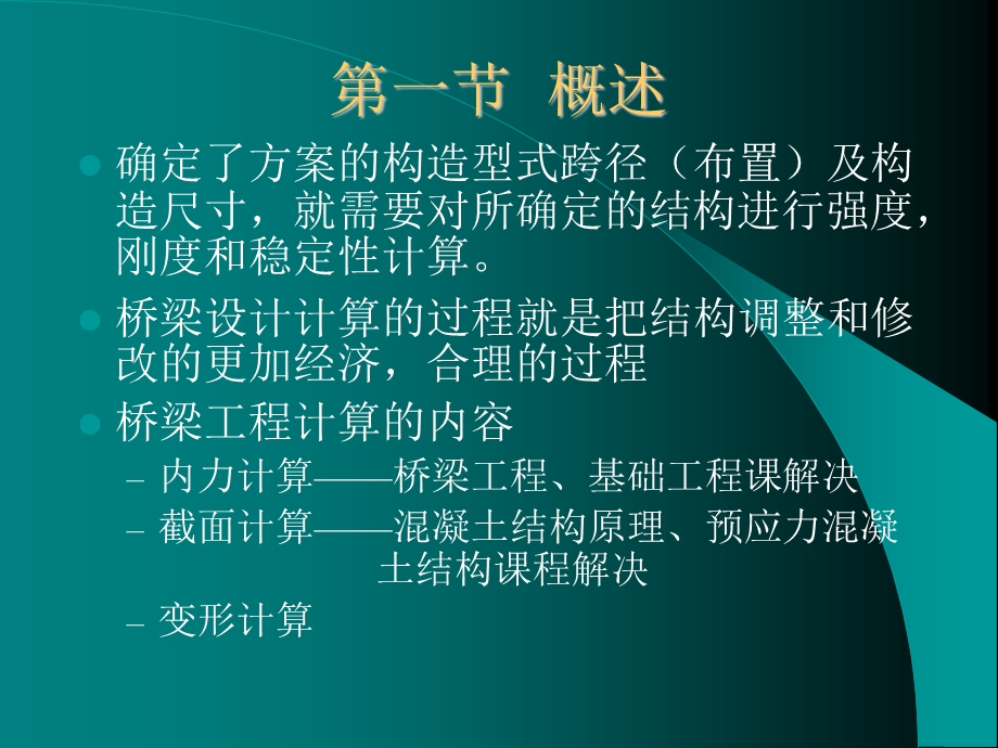 混凝土简支梁桥的计算.ppt_第2页