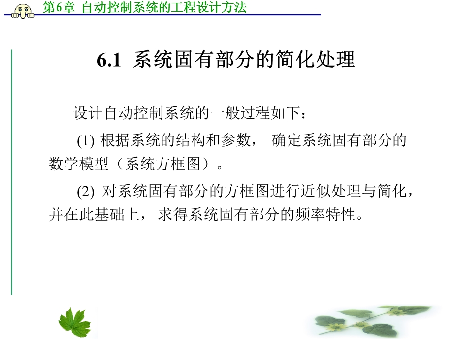 自动控制系统的工程设计方法.ppt_第2页