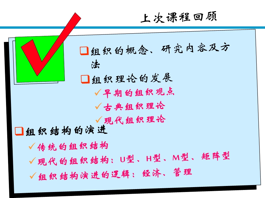 组织设计的权变因素.ppt_第1页