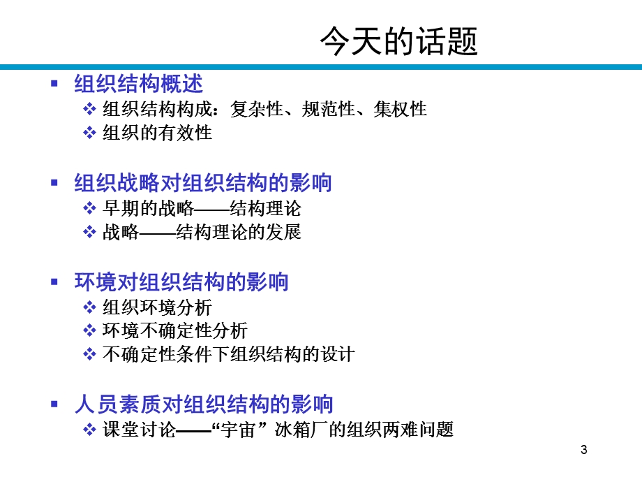 组织设计的权变因素.ppt_第3页