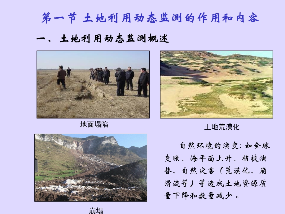 第六章 土地利用动态监测.ppt_第3页