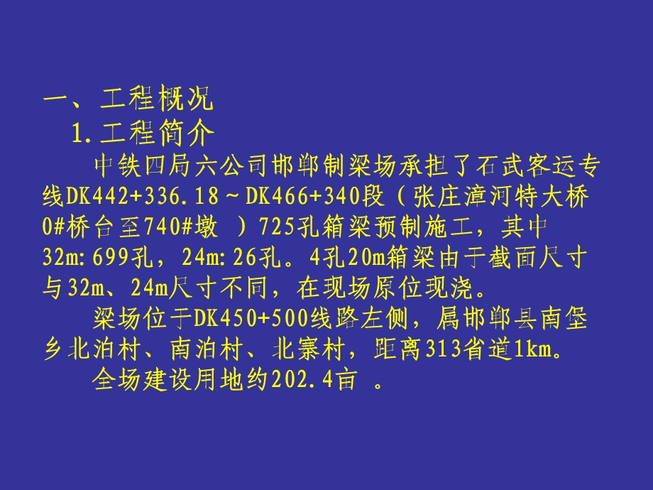 石武线邯郸制梁场规划设计汇报.ppt_第2页