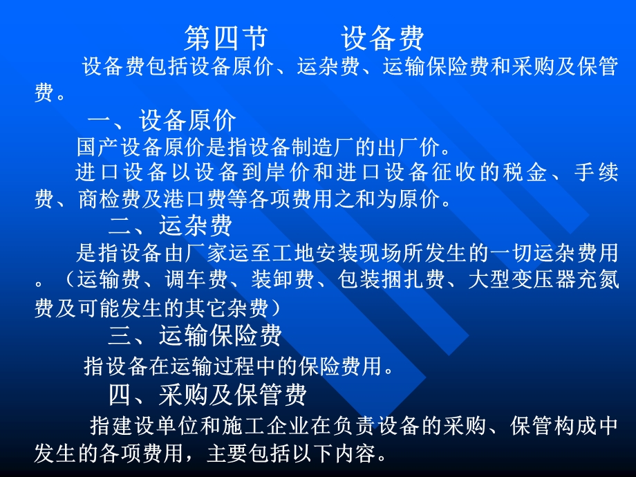 水利水电工程概预算项目划分及费用构成教学课件ppt.ppt_第2页