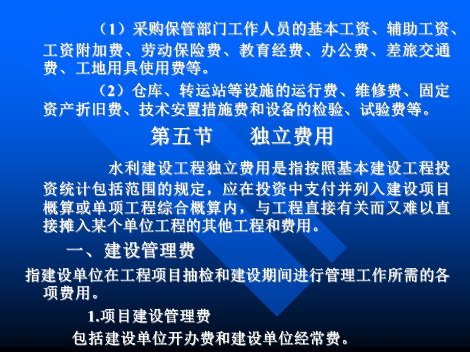 水利水电工程概预算项目划分及费用构成教学课件ppt.ppt_第3页