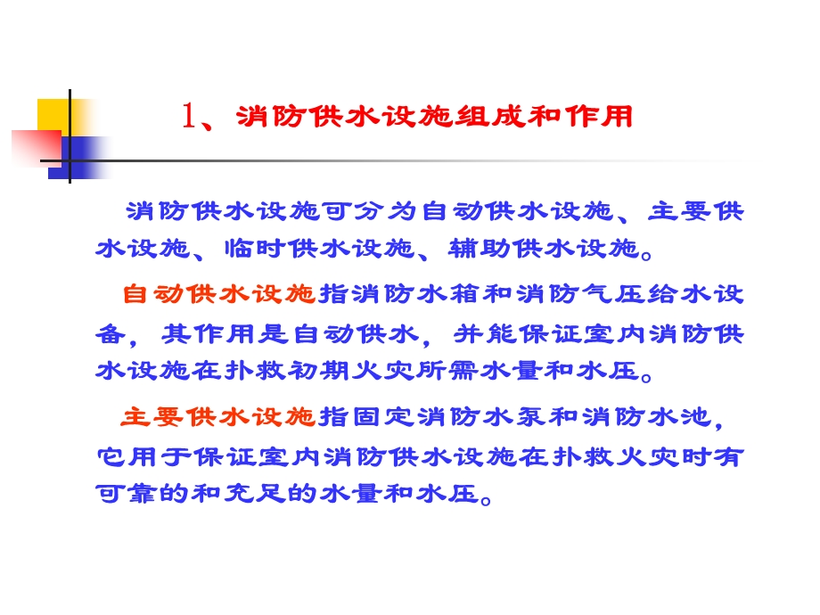 消防供水设施.ppt_第3页