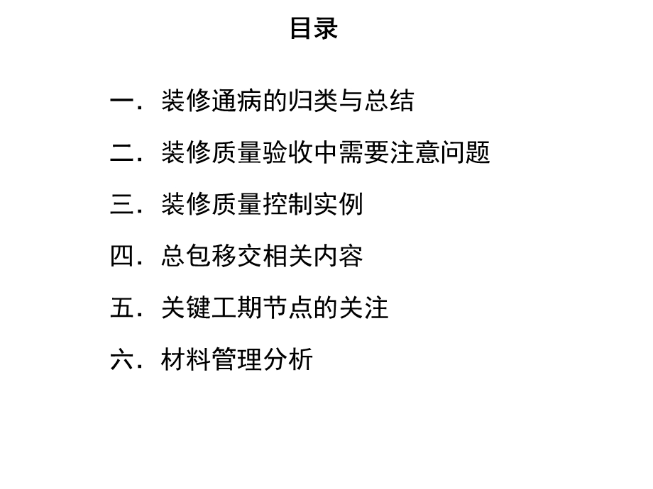 精装交楼施工交底培训讲座.ppt_第2页