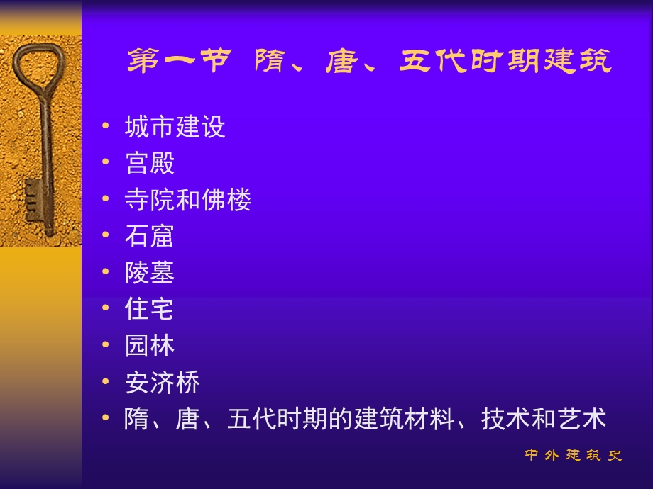 第4章封建社会中期建筑1隋唐五代.ppt_第2页