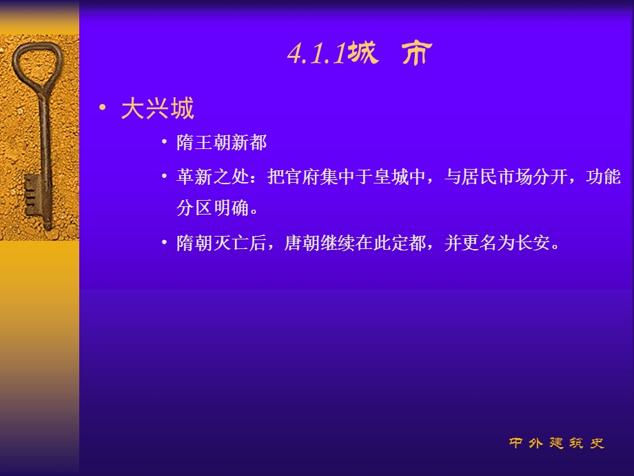 第4章封建社会中期建筑1隋唐五代.ppt_第3页