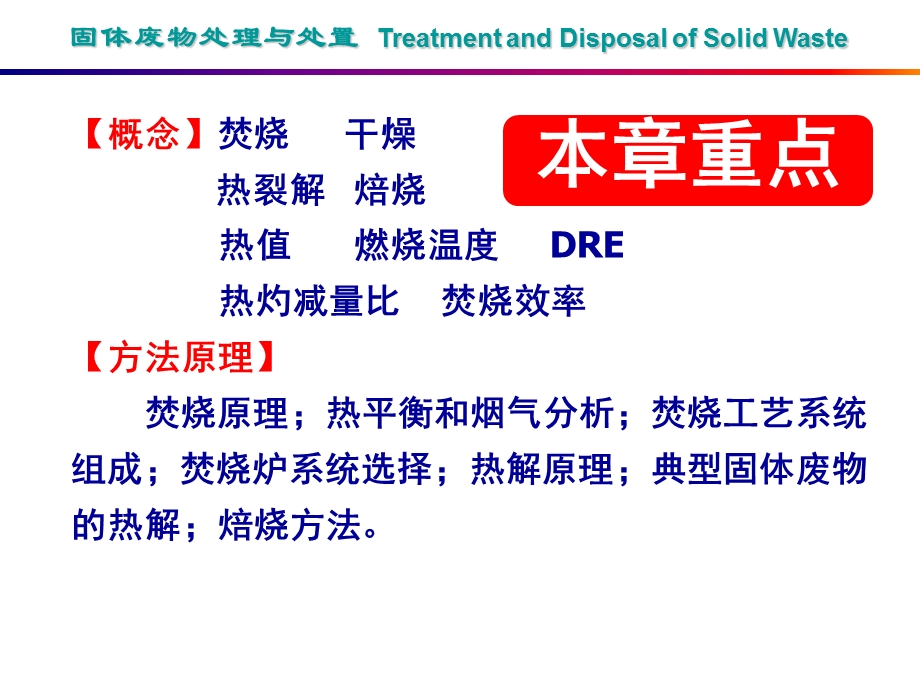 第六章 固体废物的热处理.ppt_第2页