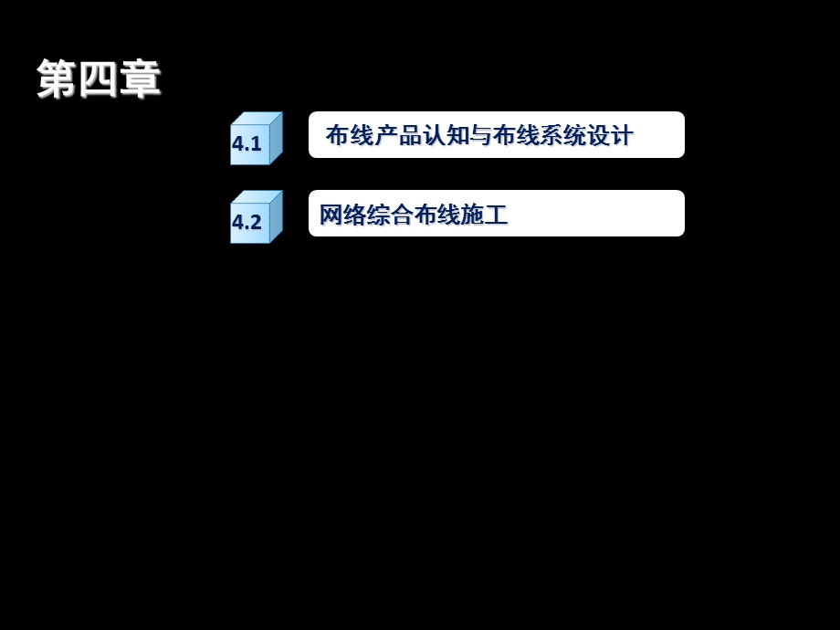 第四章综合布线设计与施工.ppt_第2页