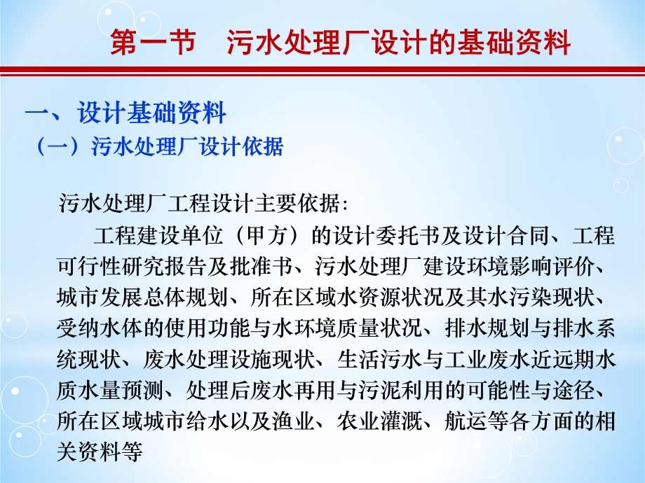 第十三章污水处理厂和工业废水处理站的设计(汇总)..ppt_第3页