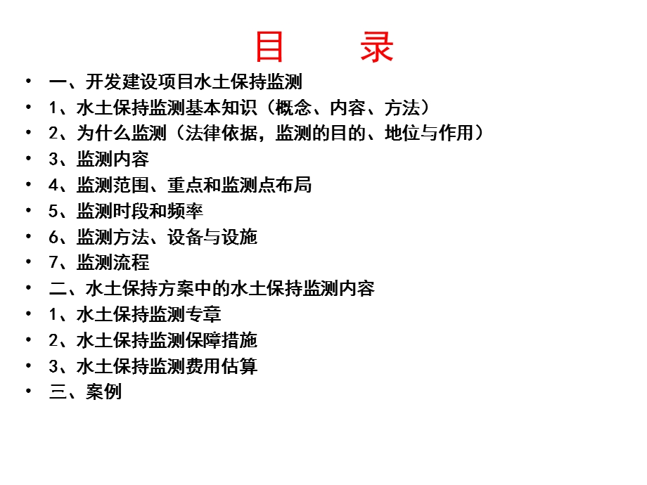 水土保持乙级丙上岗培训监测知识.ppt_第2页