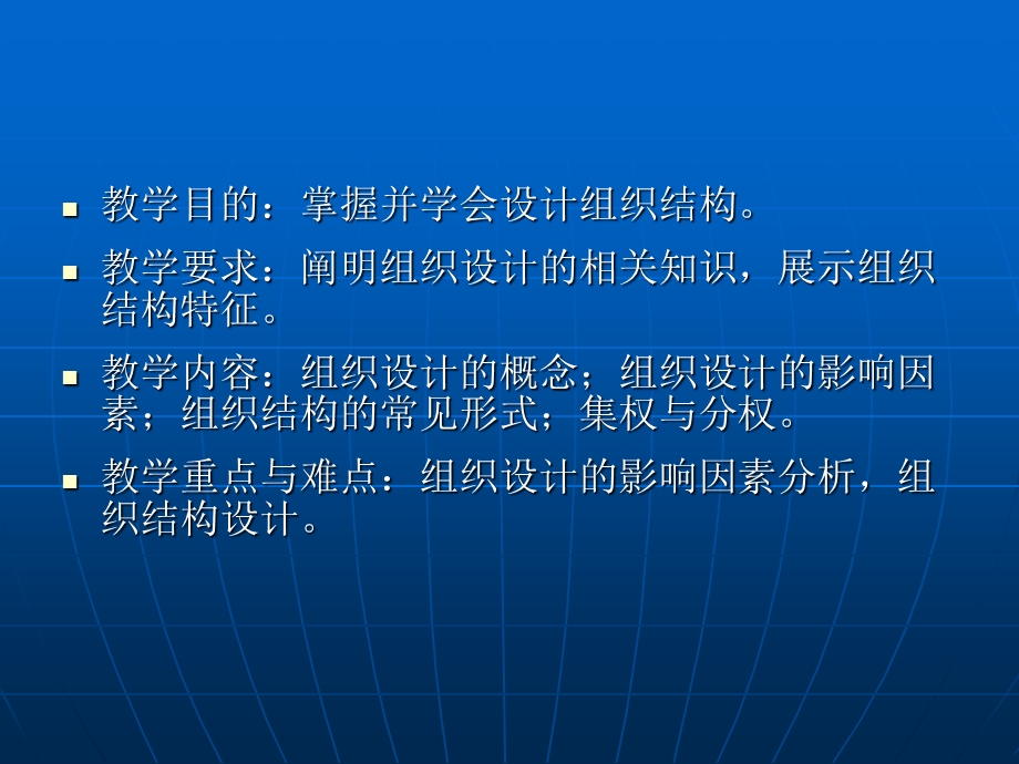 第八章组织设计.ppt_第2页