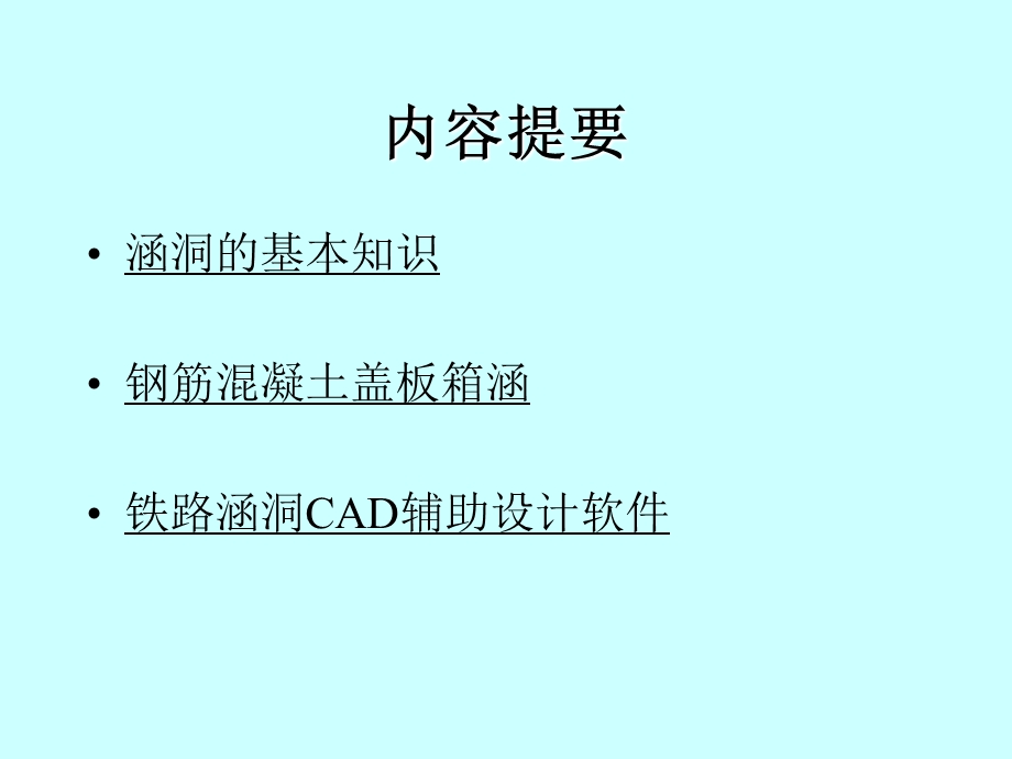 涵洞学习.ppt_第2页