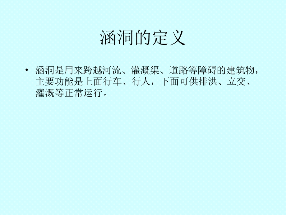 涵洞学习.ppt_第3页