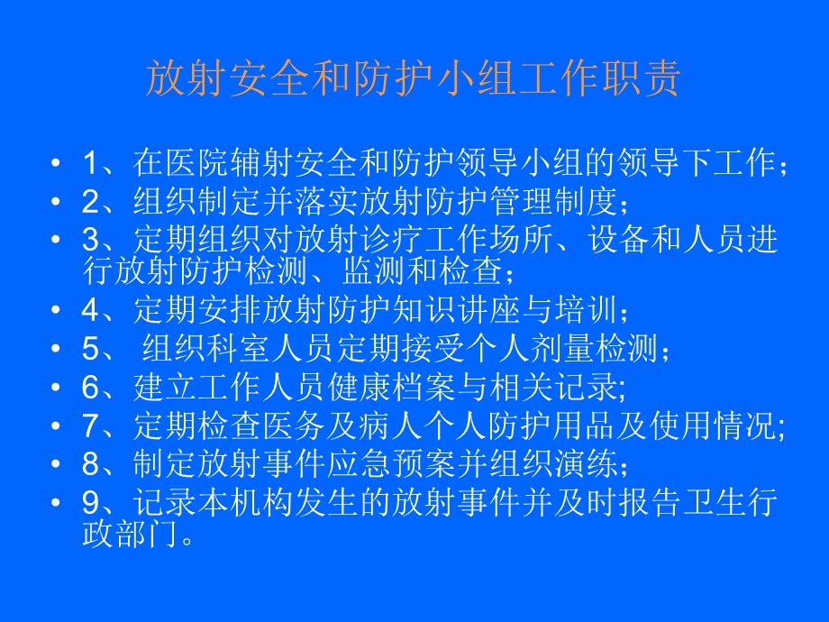 辐射防护.ppt_第2页