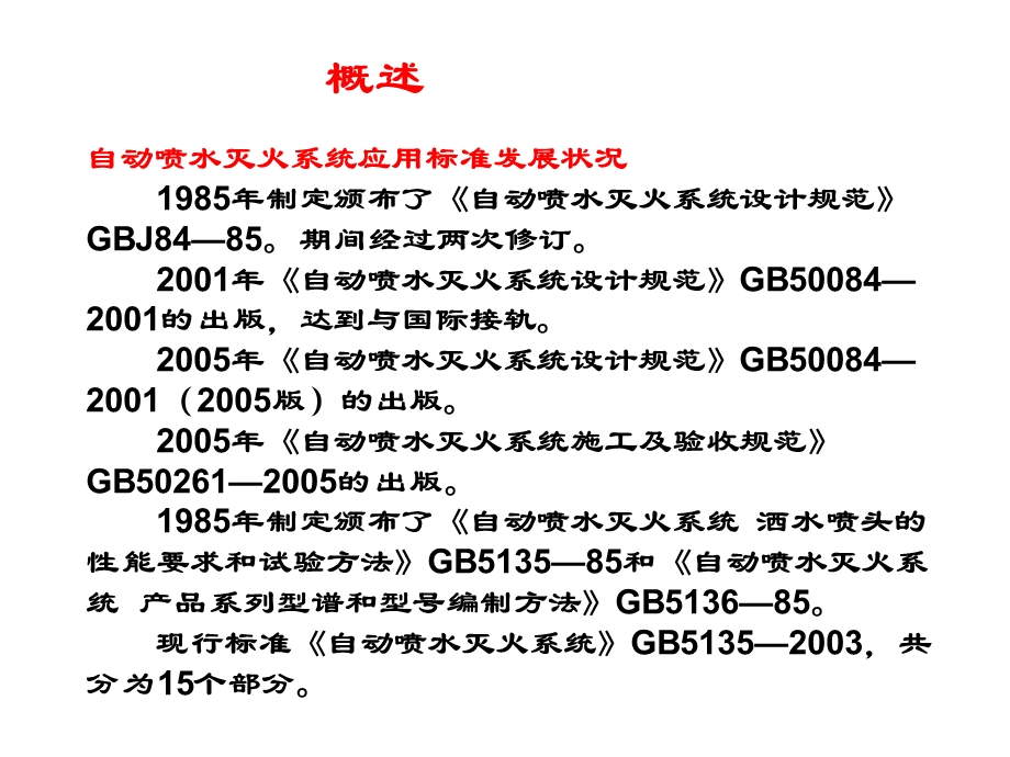 自动喷水灭火系统.ppt.ppt_第3页