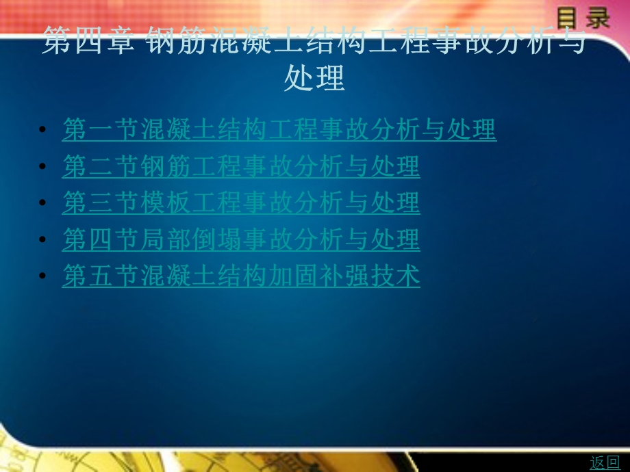 第四章钢筋混凝土结构工程事故分析与处理资料.ppt_第1页