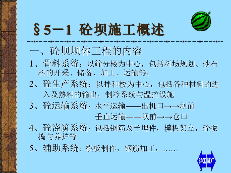 混凝土坝施工的基本知识.ppt_第2页