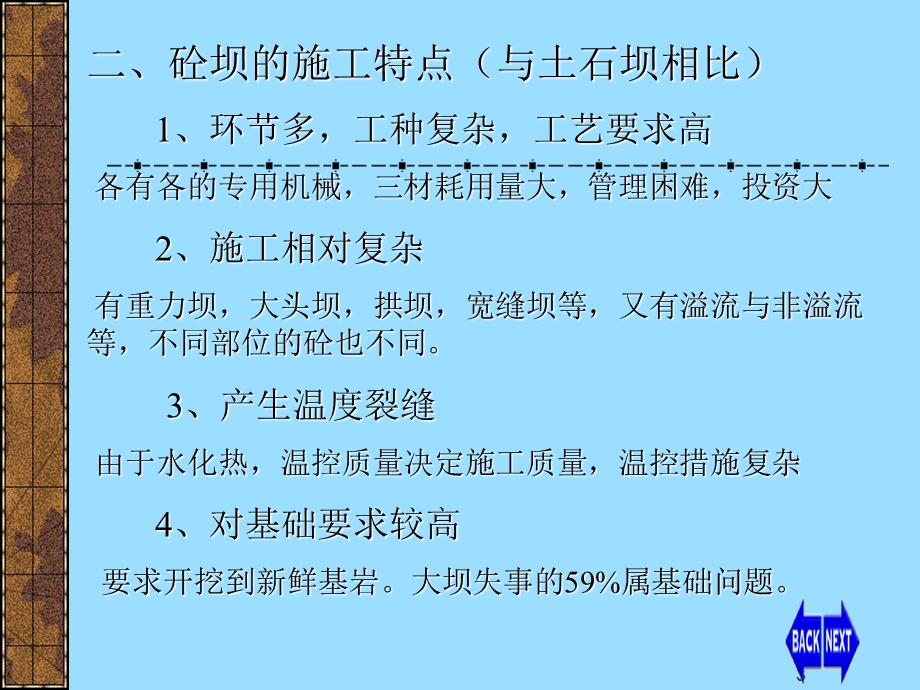 混凝土坝施工的基本知识.ppt_第3页