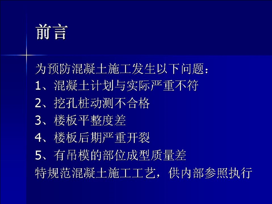 混凝土技术交底.ppt_第2页