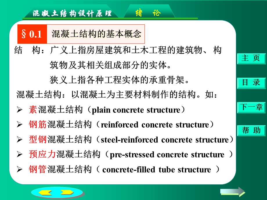 混凝土结构设计原理绪论.ppt_第3页