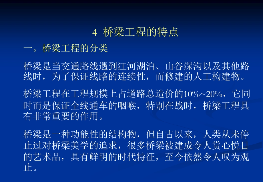 设计简单桥梁方案教学课件PPT桥梁工程.ppt_第3页