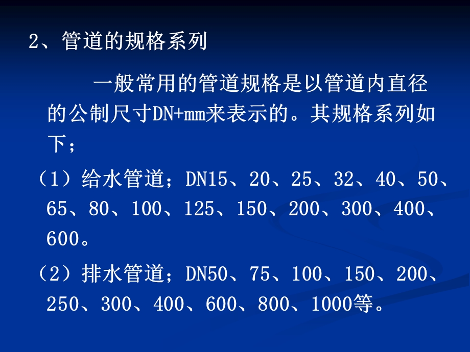 给排水与消防水施工图预算的编制.ppt_第3页