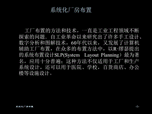 系统化厂房布置.ppt