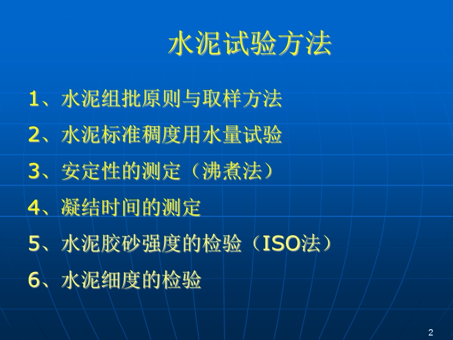 水泥的试验检测PPT.ppt_第2页