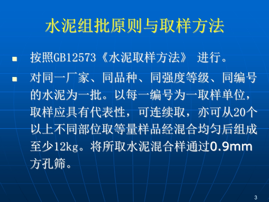 水泥的试验检测PPT.ppt_第3页