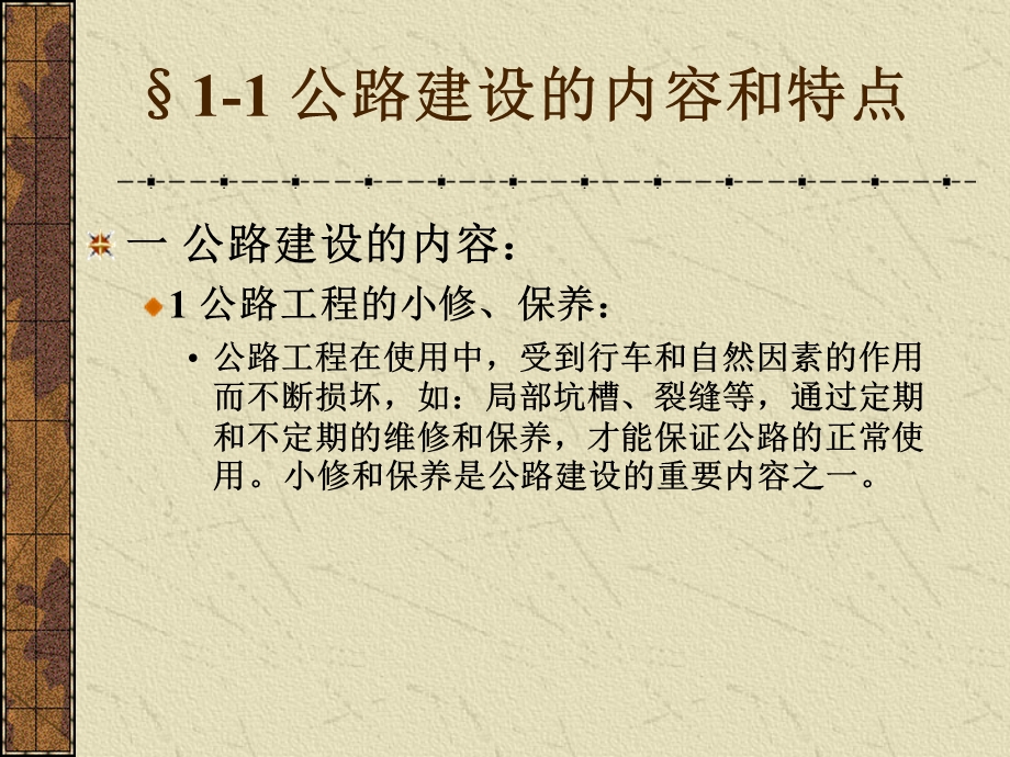 第一章公路工程施工组织设计概论.ppt_第3页