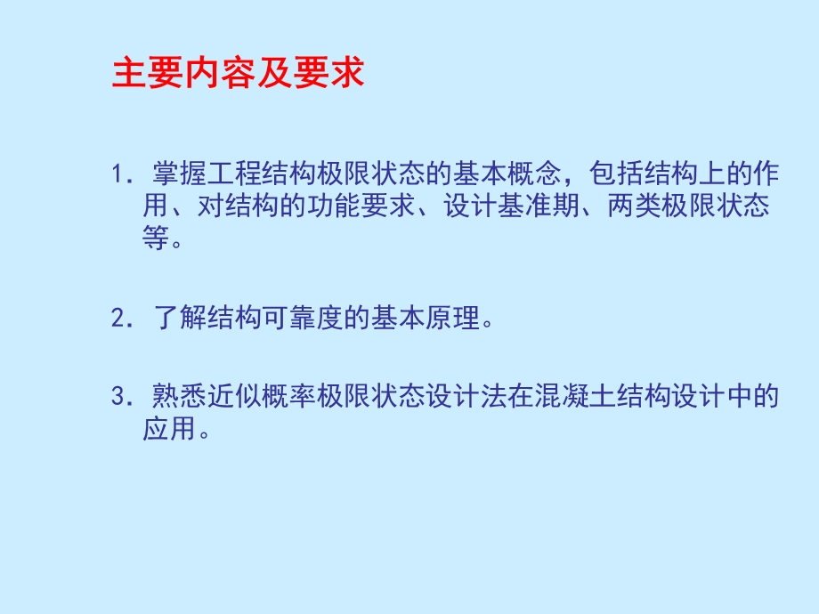 混凝土结构设计的基本原则2.ppt_第2页