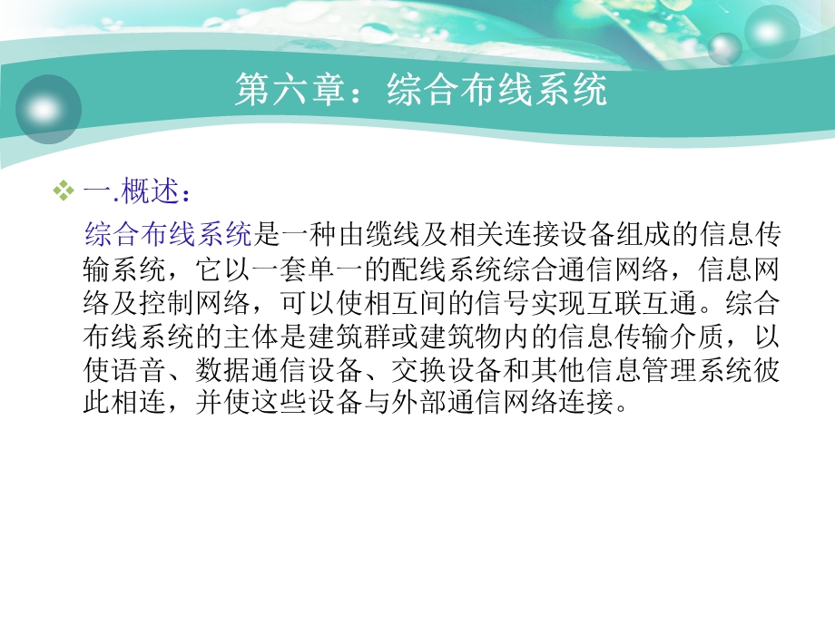 综合布线系统检测与验收.ppt_第3页