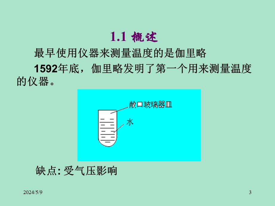 温度测量技术.ppt_第3页