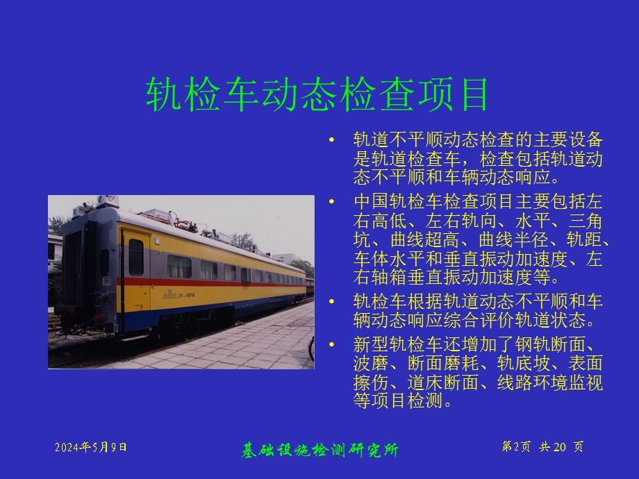 轨道状态检测.ppt_第2页