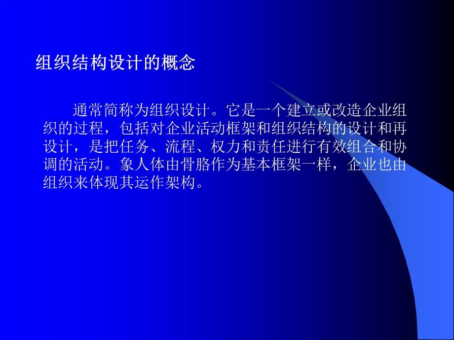 组织结构设计培训讲义.ppt_第3页