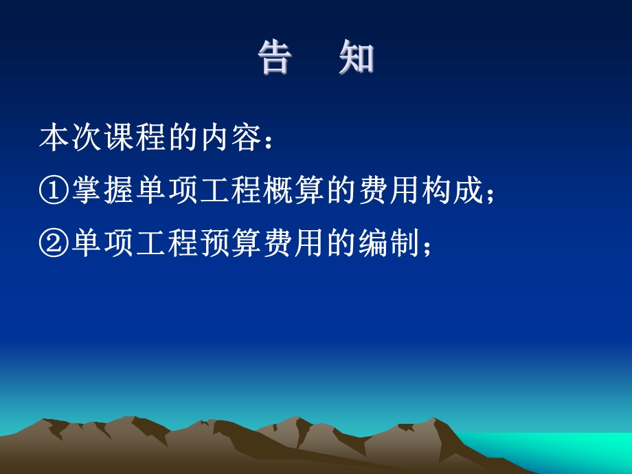 第五节单项工程概算的编制.ppt_第2页