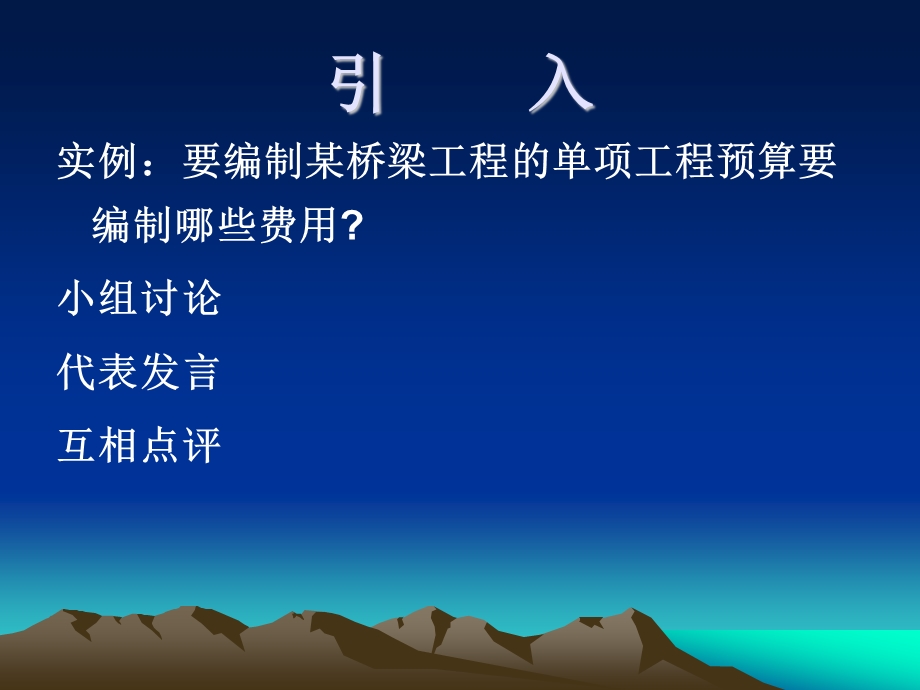 第五节单项工程概算的编制.ppt_第3页