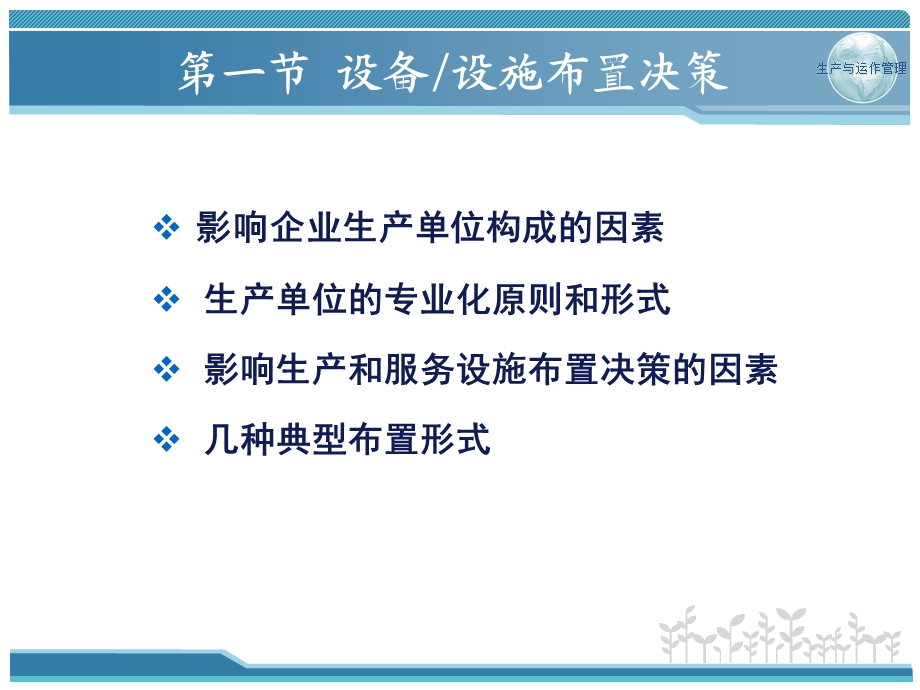 第六章生产设施布置.ppt_第3页