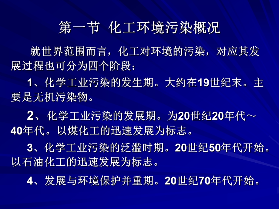 第二章化工对环保的污染.ppt_第2页